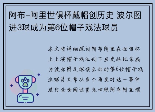 阿布-阿里世俱杯戴帽创历史 波尔图进3球成为第6位帽子戏法球员