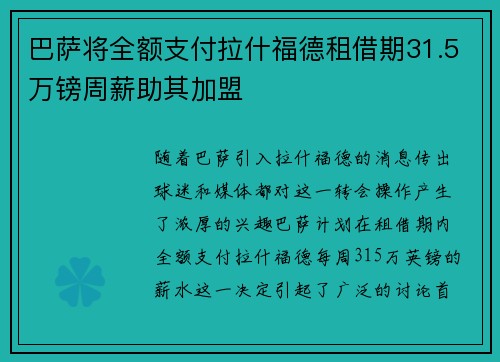 巴萨将全额支付拉什福德租借期31.5万镑周薪助其加盟 巴萨将全额支付拉什福德租借期31.5万镑周薪助其加盟