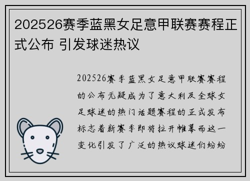 202526赛季蓝黑女足意甲联赛赛程正式公布 引发球迷热议 202526赛季蓝黑女足意甲联赛赛程正式公布 引发球迷热议