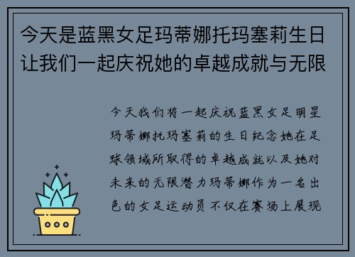 今天是蓝黑女足玛蒂娜托玛塞莉生日让我们一起庆祝她的卓越成就与无限未来