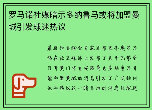 罗马诺社媒暗示多纳鲁马或将加盟曼城引发球迷热议 罗马诺社媒暗示多纳鲁马或将加盟曼城引发球迷热议