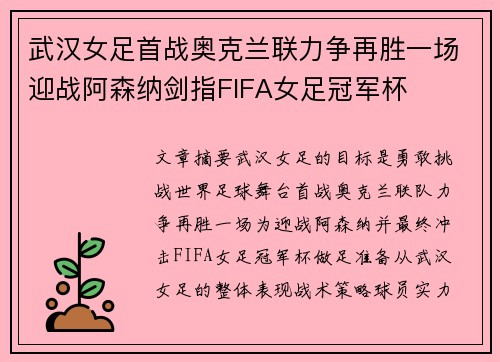 武汉女足首战奥克兰联力争再胜一场迎战阿森纳剑指FIFA女足冠军杯 武汉女足首战奥克兰联力争再胜一场迎战阿森纳剑指FIFA女足冠军杯