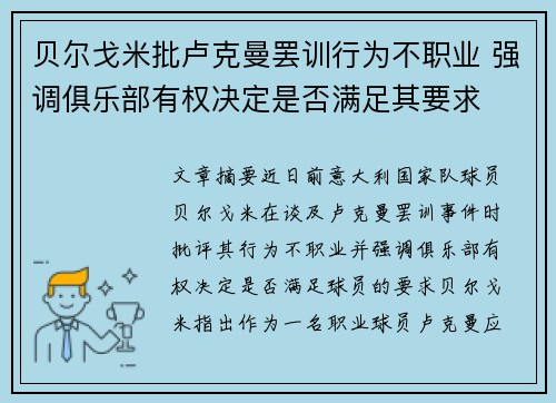 贝尔戈米批卢克曼罢训行为不职业 强调俱乐部有权决定是否满足其要求 贝尔戈米批卢克曼罢训行为不职业 强调俱乐部有权决定是否满足其要求