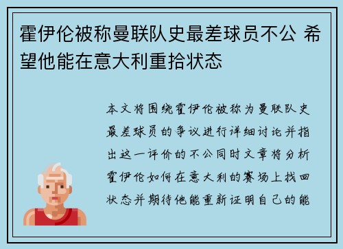 霍伊伦被称曼联队史最差球员不公 希望他能在意大利重拾状态 霍伊伦被称曼联队史最差球员不公 希望他能在意大利重拾状态