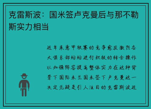 克雷斯波:国米签卢克曼后与那不勒斯实力相当 克雷斯波:国米签卢克曼后与那不勒斯实力相当
