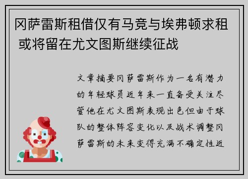 冈萨雷斯租借仅有马竞与埃弗顿求租 或将留在尤文图斯继续征战 冈萨雷斯租借仅有马竞与埃弗顿求租 或将留在尤文图斯继续征战