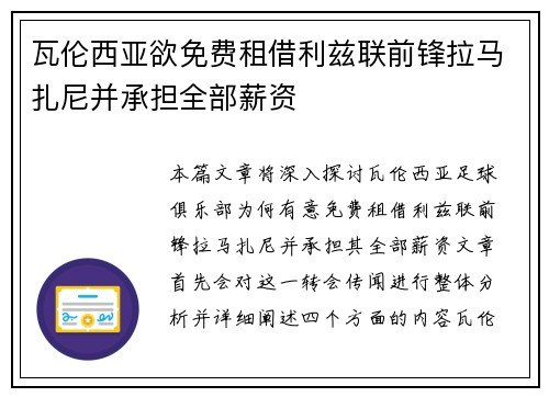 瓦伦西亚欲免费租借利兹联前锋拉马扎尼并承担全部薪资 瓦伦西亚欲免费租借利兹联前锋拉马扎尼并承担全部薪资