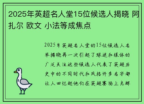 2025年英超名人堂15位候选人揭晓 阿扎尔 欧文 小法等成焦点 2025年英超名人堂15位候选人揭晓 阿扎尔 欧文 小法等成焦点
