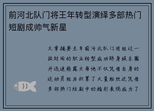 前河北队门将王年转型演绎多部热门短剧成帅气新星 前河北队门将王年转型演绎多部热门短剧成帅气新星