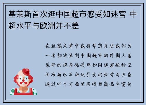 基莱斯首次逛中国超市感受如迷宫 中超水平与欧洲并不差 基莱斯首次逛中国超市感受如迷宫 中超水平与欧洲并不差