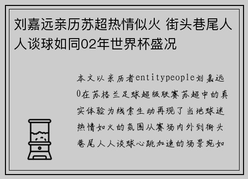 刘嘉远亲历苏超热情似火 街头巷尾人人谈球如同02年世界杯盛况 刘嘉远亲历苏超热情似火 街头巷尾人人谈球如同02年世界杯盛况
