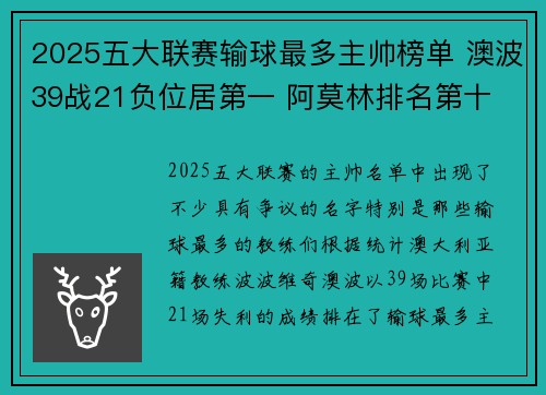 2025五大联赛输球最多主帅榜单 澳波39战21负位居第一 阿莫林排名第十 2025五大联赛输球最多主帅榜单 澳波39战21负位居第一 阿莫林排名第十