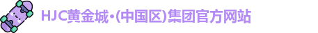 hjc黄金城集团